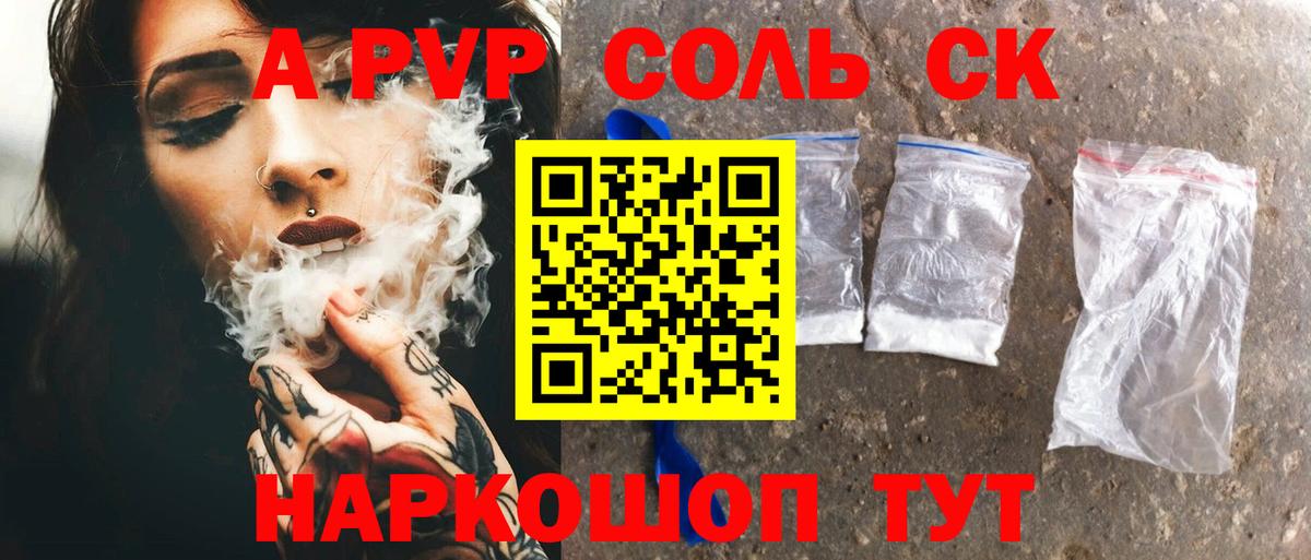 Альфа ПВП СК  Вход с VPN  A PVP Crystall  Тулун  A-PVP VHQ 
