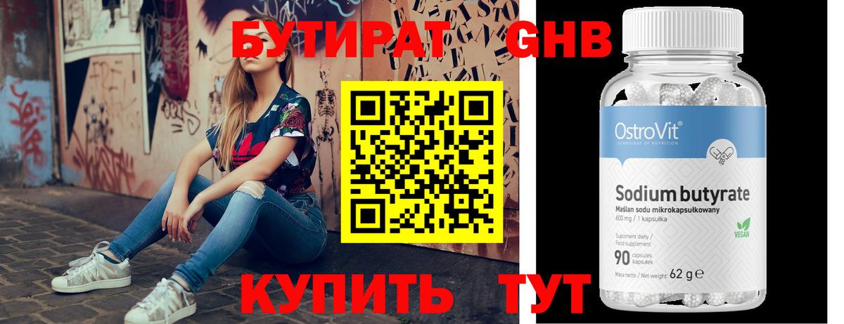 БУТИРАТ  БУТИРАТ бутик  Вход с VPN  Тулун 