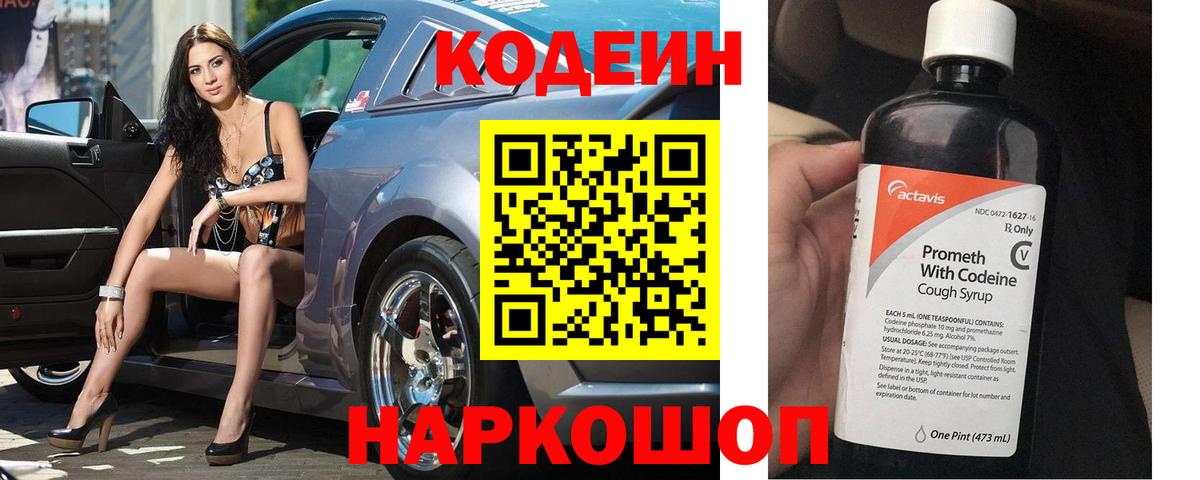 Кодеиновый сироп Lean напиток Lean (лин)  Вход с VPN  Тулун 