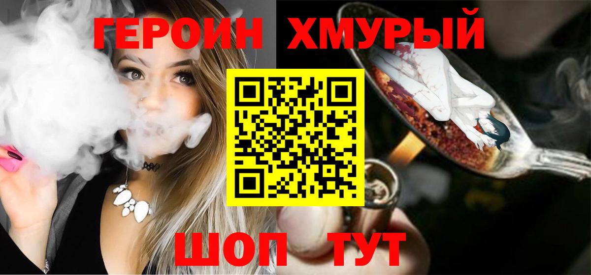 Тулун  ГЕРОИН  Вход с VPN  Героин белый 