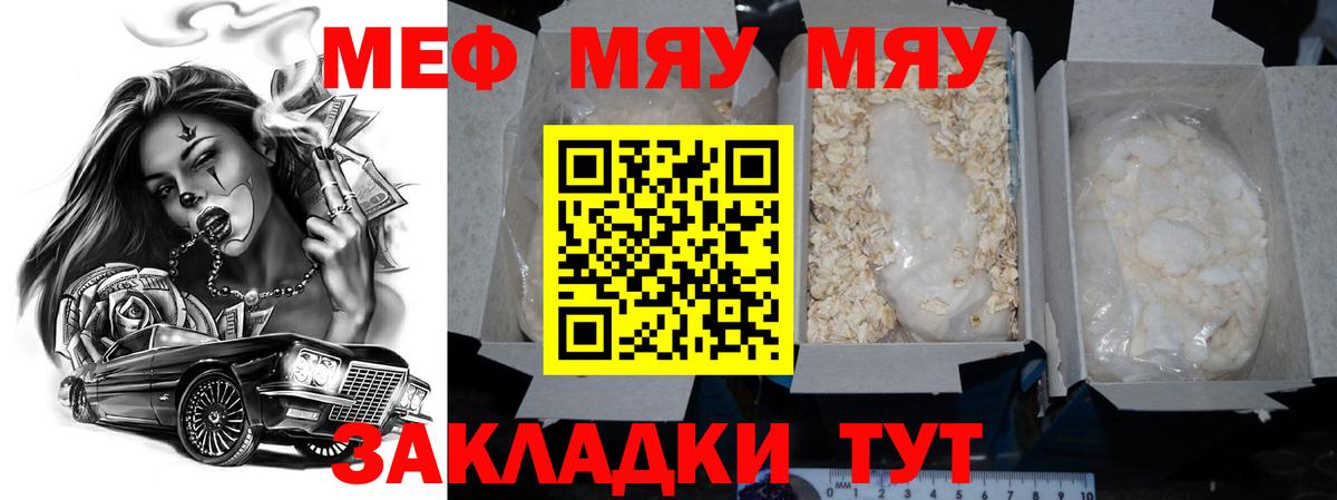 Меф  МЕФ VHQ  Мефедрон  Мефедрон мука  Вход с VPN  Тулун 